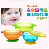 美国Munchkin麦肯奇麦肯齐宝宝吸盘碗 婴儿餐碗 不含BPA 辅食必备