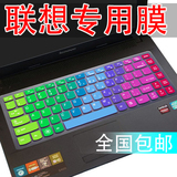 联想300S键盘膜S41-35手提电脑S41-75配件14寸笔记本保护套贴膜