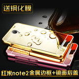 唐可红米note2手机壳小米5.5寸二代手机套金属边框式后盖保护外壳