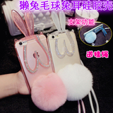獭兔毛球iPhone6手机壳钻苹果6plus手机壳硅胶套5s兔耳支架挂绳潮