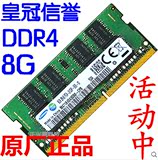 三星16GB DDR4 2133 PC4四代16g笔记本内存原厂正品(8g*2)