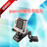 特卖GOPROHero3+/3/2/1背包夹固定夹黑色带J座配件运动相机书包夹