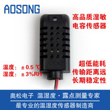 AOSONG-奥松电子-数字温湿度传感器AM2301取代SHT10 SHT20等