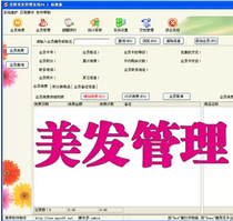 美萍美发管理系统 美发店会员管理软件 美萍美发管理软件