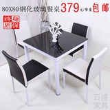 钢化玻璃餐桌椅组合 一桌四椅小户型长方形棋牌洽谈现代简约46人