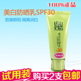 百雀羚水嫩防晒乳60g SPF30+++ 美白防晒霜 防紫外线正品