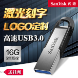 SanDisk 闪迪16gU盘 高速3.0U盘金属激光刻字16G优盘CZ73特价包邮