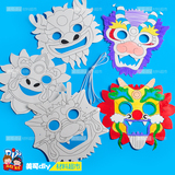 中国龙面具益智创意 幼儿童园手工制作DIY材料涂鸦涂色美术绘画
