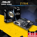 Asus/华硕 Z170-K 游戏主板 Z170芯片支持DDR4 LGA1151替代Z97-K