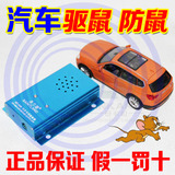 汽车驱鼠器车用超声波驱鼠器SD-048灭鼠器车载电子猫防鼠器