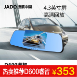 捷渡JADO D600睿智版4.3寸后视镜高清广角夜视行车记录仪停车监控