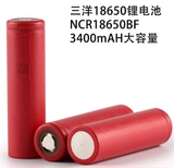 空城手电三洋新品  纯正进口18650电池 3400MAH 3.7v大容量充电NC