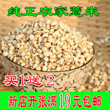 农家自产天然有机优质薏米新货 薏米仁薏仁米苡仁五谷杂粮粗粮
