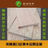 红橡木实木木方原木硬木木料板材木材楼梯踏步扶手立柱DIY木板材