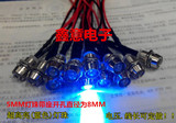 12V带线/带座(5mm蓝色)超高亮灯珠LED发光二极管 指示灯 开孔8MM