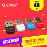 ORICO BTA-403蓝牙适配器4.0笔记本台式电脑蓝牙耳机win8 10免驱