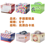 6寸蛋糕盒 六寸蛋糕盒 手提带内托 裱花蛋糕韩式 烘焙包装 秒杀