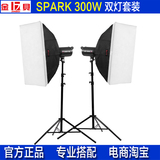 金贝SPARKII-300W摄影灯套装影室灯闪光灯柔光箱摄影棚服装人像