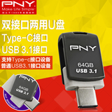 PNY 手机U盘 高速Type C 64G U盘 乐视华为电脑两用迷你优盘包邮