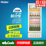 Haier/海尔 SC-290立式290升商用展示柜单温冷藏保鲜无霜冷藏冰柜