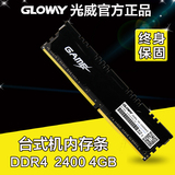 Gloway/光威DDR4 2400 4GB台式机内存条兼容2133四代超频马甲散热
