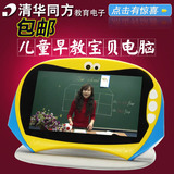 清华同方宝贝电脑H1点读机幼儿小学生平板电脑早教天才学习机同步