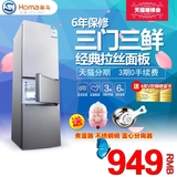 Homa/奥马 BCD-192DC 冰箱三门家用节能冰箱冷藏冷冻三门式电冰箱