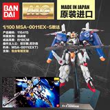 正品万代敢达高达MG拼装模型 MSA-0011 EX-S敢达男孩玩具116415