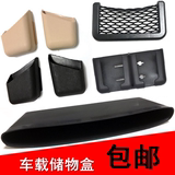 新款驭胜S350汽车座椅缝隙储物盒座位防落失收纳盒储物盒置物袋