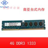 南亚易胜NANYA南亚4G DDR3 1333 台式内存条 4GB 兼容1066