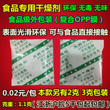 食品干燥剂小包1g 月饼 药品 饼干 炒货 保健品 坚果 茶叶干燥剂