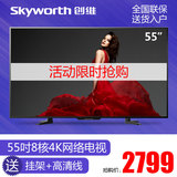 Skyworth/创维 55M5 55英寸液晶电视机4K高清智能网络LED平板电视