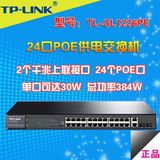 TP-LINK TL-SL1226PE 24口PoE交换机 2GE非网管POE交换机