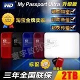 正品WD西部数据my passport ultra 2t移动硬盘2tb加密送包USB3.0