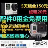 出租租赁 GoPro Hero 4/3/3+ 黑色旗舰版 银狗4 黑狗4 运动摄像机