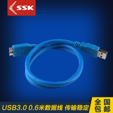 SSK飚王 U3-X06MC USB3.0 0.6米 移动硬盘盒数据连接线安全通用