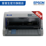 爱普生Epson LQ-630KII税控发票针式打印机82列平推 营改增针打