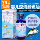 进口挪威小鱼Nordic Naturals 婴幼儿鳕鱼鱼油 婴儿DHA滴剂60ml