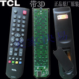 包邮 原装正品TCL液晶电视遥控器RC200 3D 通RC2000C02 RC2000C11
