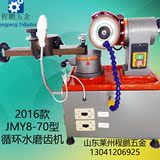 厂家直销JMY8-70锯片磨齿机磨合金锯片标准铸铁循环水磨经典干磨