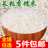 东北黑龙江特产自家糯米江米粘米五常黏大米包粽子米农家发货