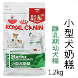 包邮Royal Canin皇家小奶糕1.2kg贵宾泰迪博美小型幼犬离乳期狗粮