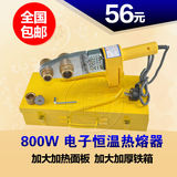 鹏程牌精品电子恒温热熔器 PPR,PE,PB20-32 水管热熔机熔接器800W