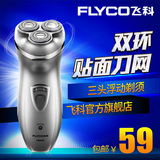 Flyco/飞科 FS330 飞科剃须刀飞科电动剃须刀胡须刀正品刮胡刀