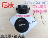 尼康18-55 VR II 二代D3200 D3300 D5200 相机HB-69遮光罩+镜头盖