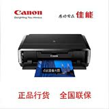 原装行货 佳能IP7280打印机 WIFI 光盘打印机 自动双面 全国联保