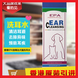 狗狗猫洗耳液洗耳水宠物滴耳油 除耳臭耳屎耳朵清洁 香港EPA 1L