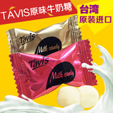 Tavis原味牛奶糖奶球 台湾进口糖果 婚庆喜糖批发散装500g约100颗