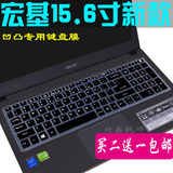 宏基acer E5-573G-582P键盘膜 15.6寸笔记本电脑保护膜防尘垫罩套