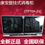 Canbo/康宝ZTP70E-4A/21C商用消毒柜/卧式消毒碗柜/家用消毒柜